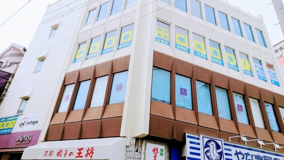 明光義塾