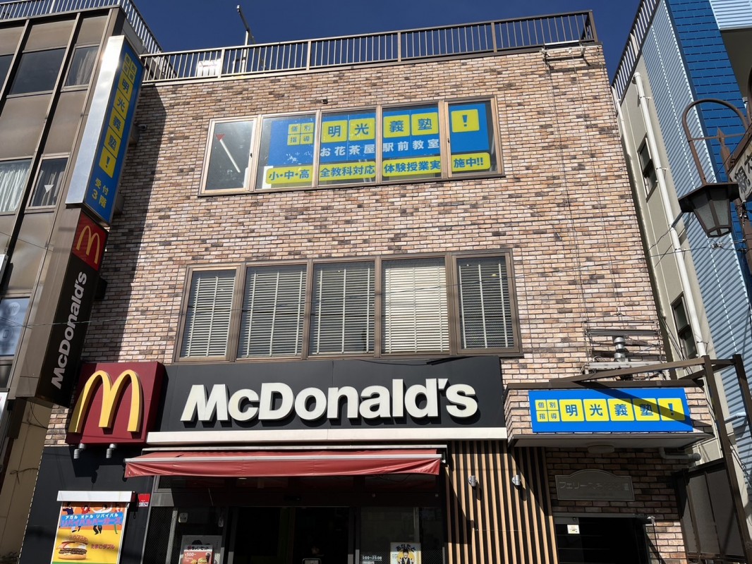 明光義塾