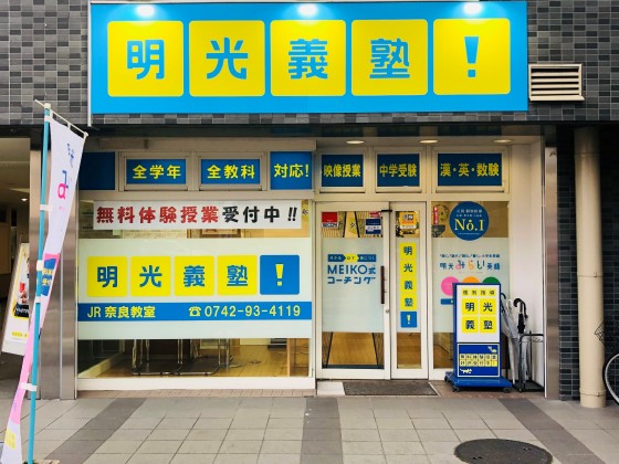 明光義塾
