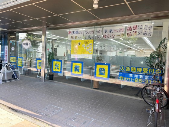 明光義塾