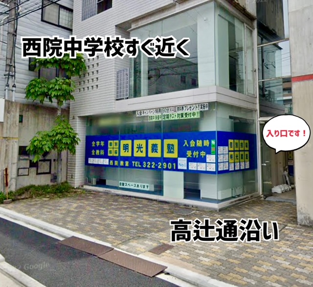 明光義塾