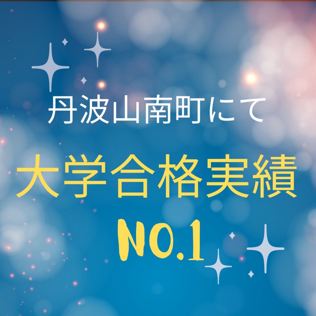 明光義塾