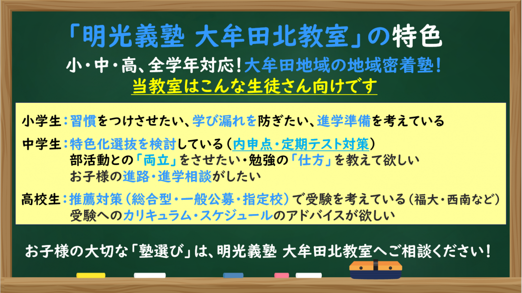 明光義塾