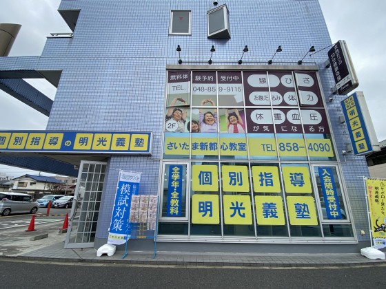 明光義塾