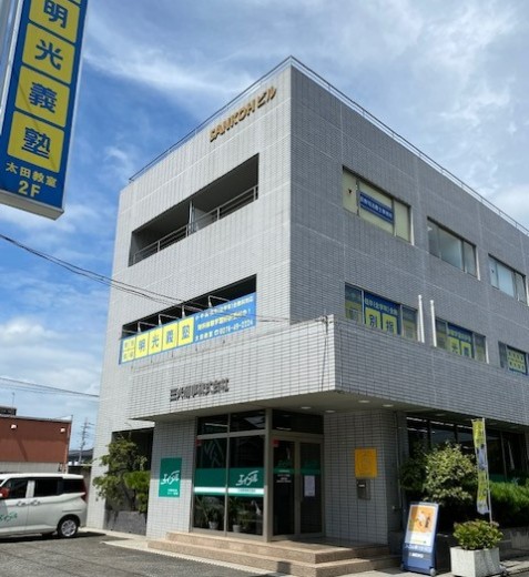 明光義塾