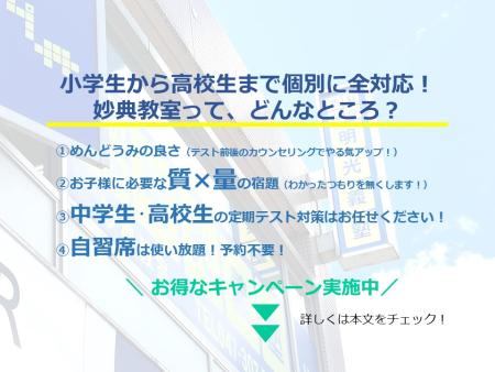 明光義塾