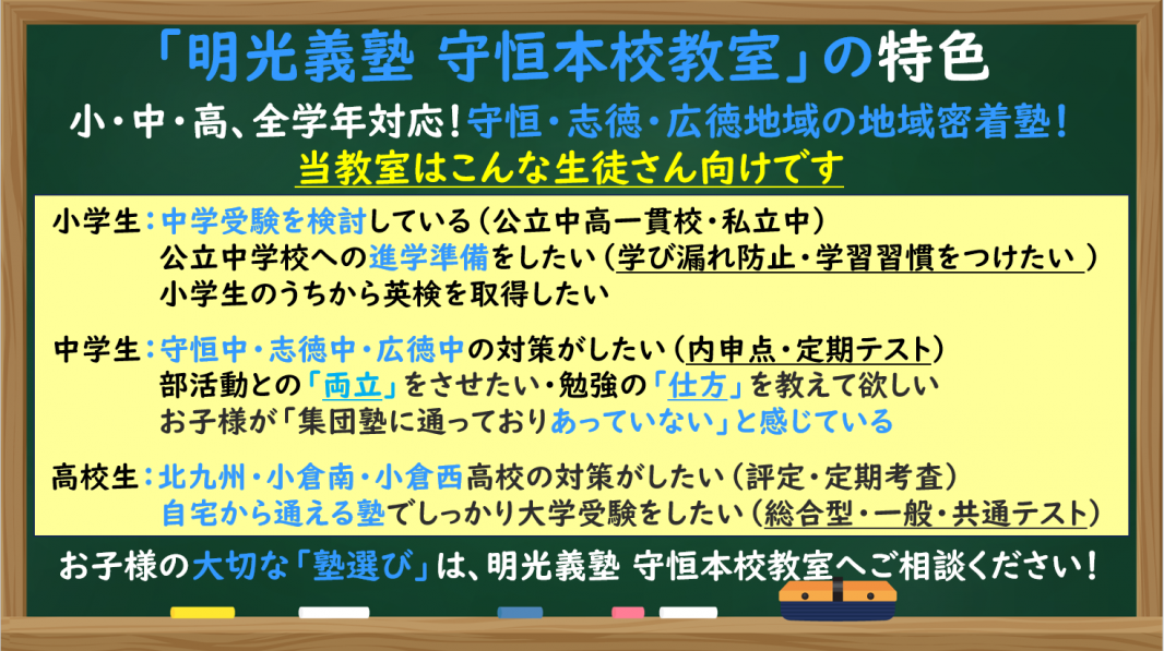 明光義塾