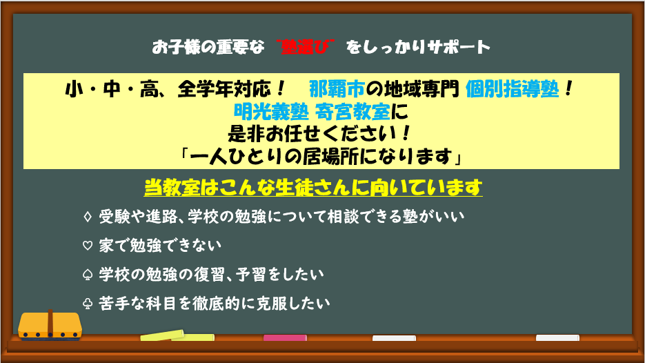 明光義塾