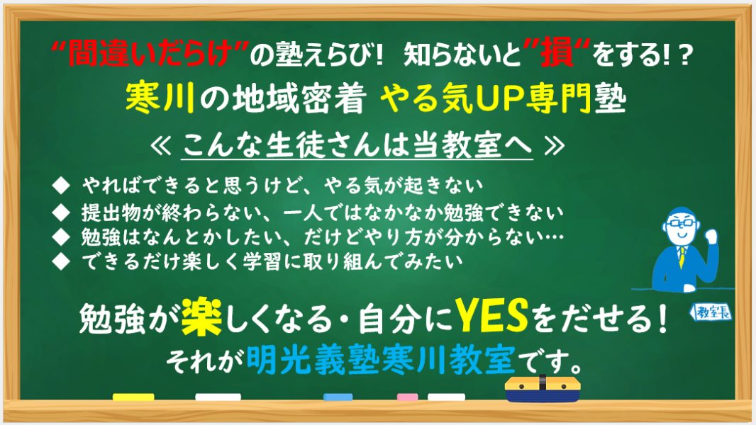 明光義塾