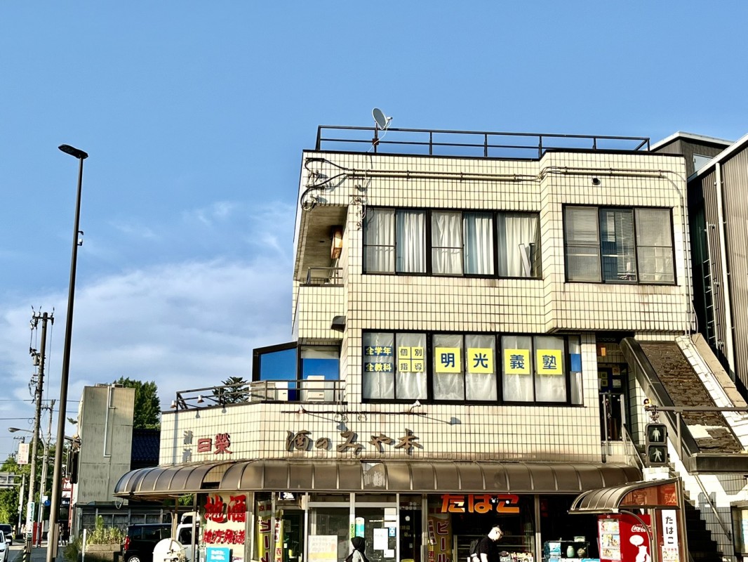 明光義塾