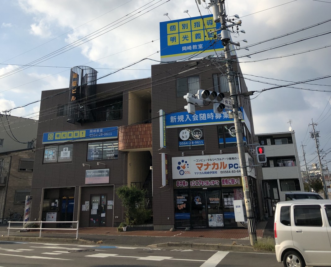 明光義塾