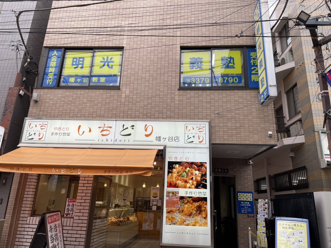 明光義塾