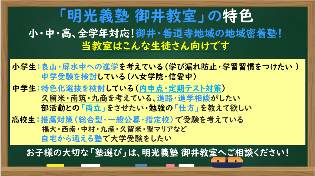 明光義塾