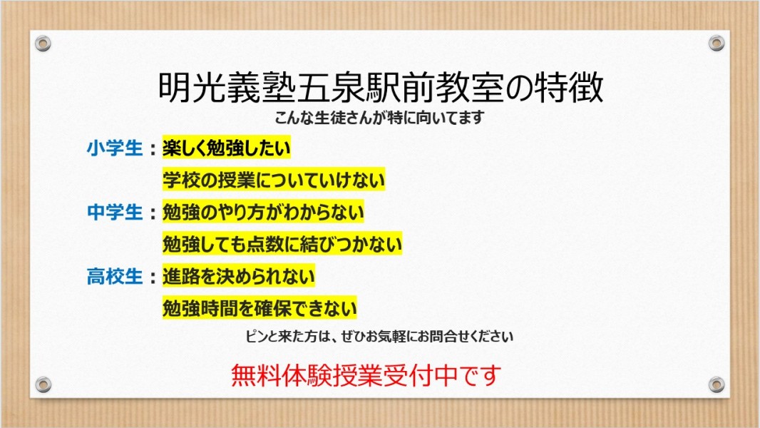 明光義塾