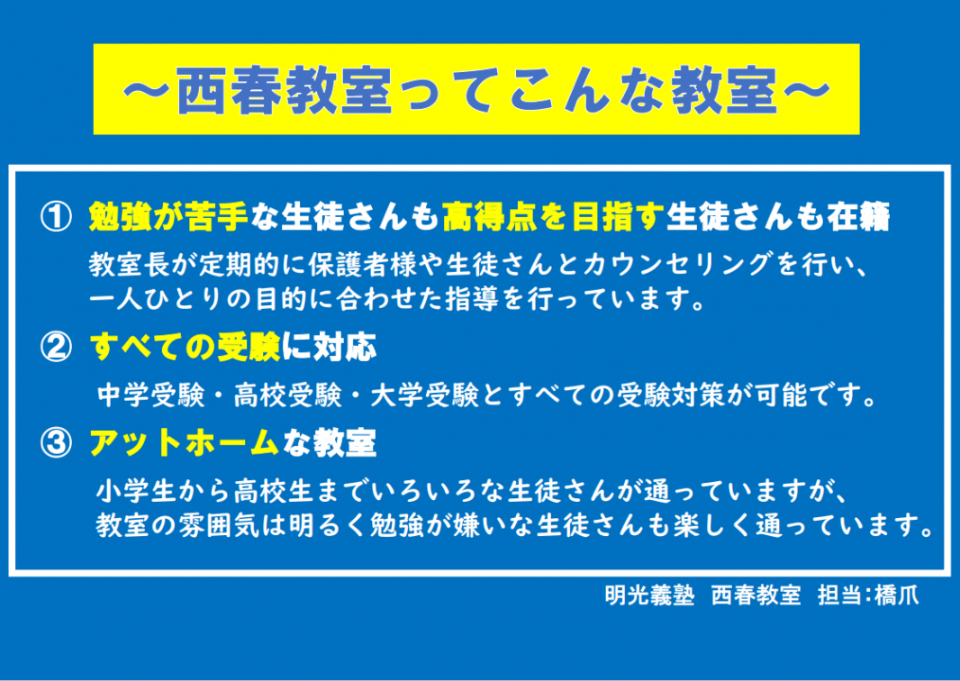 明光義塾