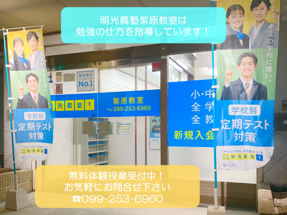 明光義塾