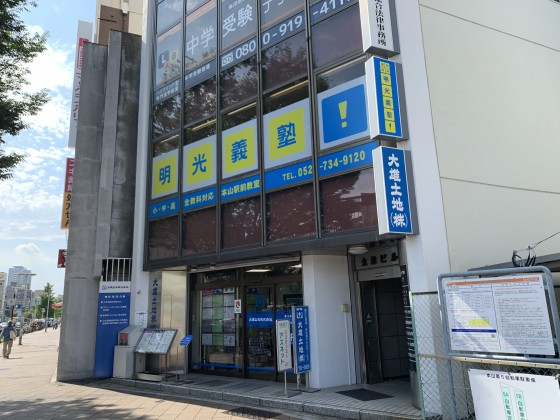 明光義塾