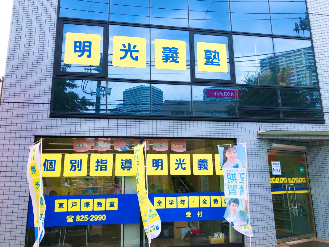 明光義塾