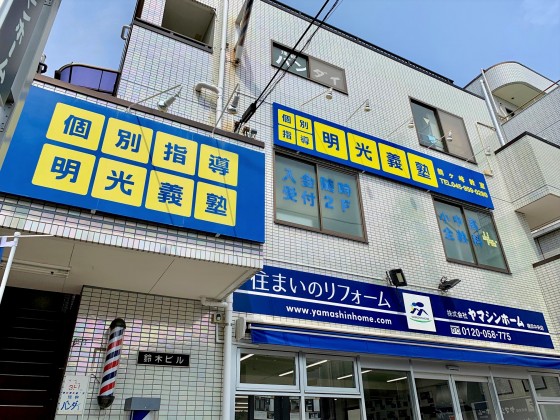 明光義塾