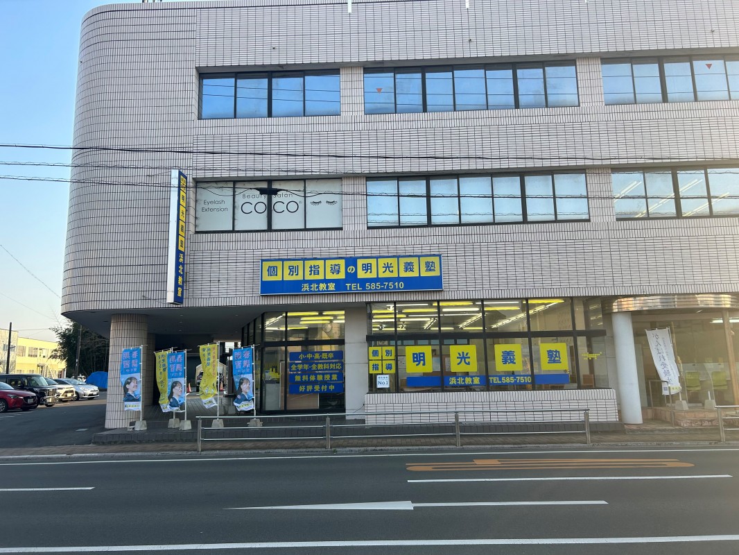 明光義塾