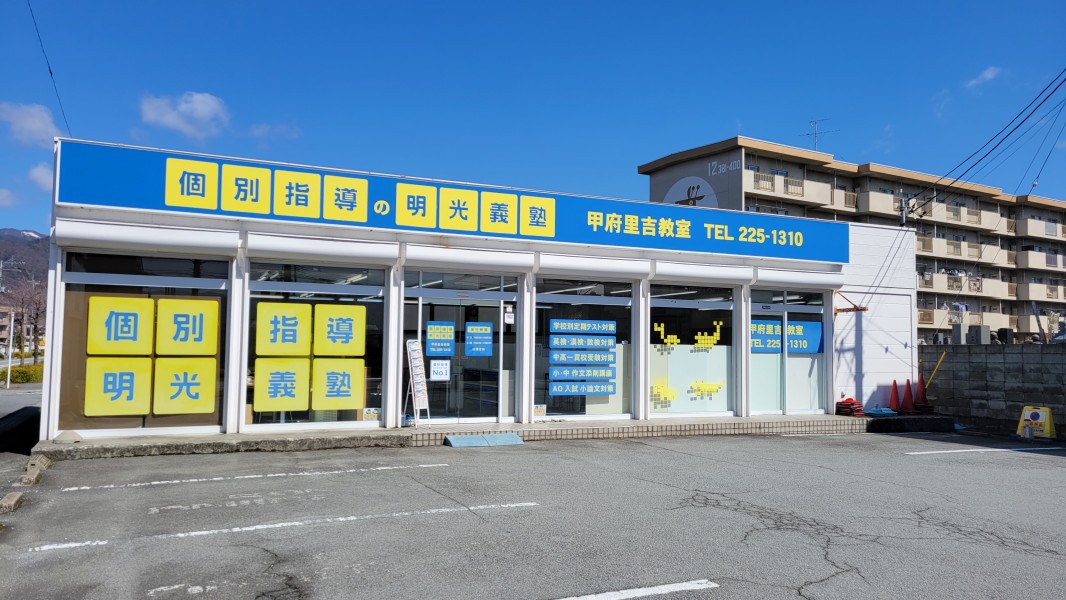 明光義塾