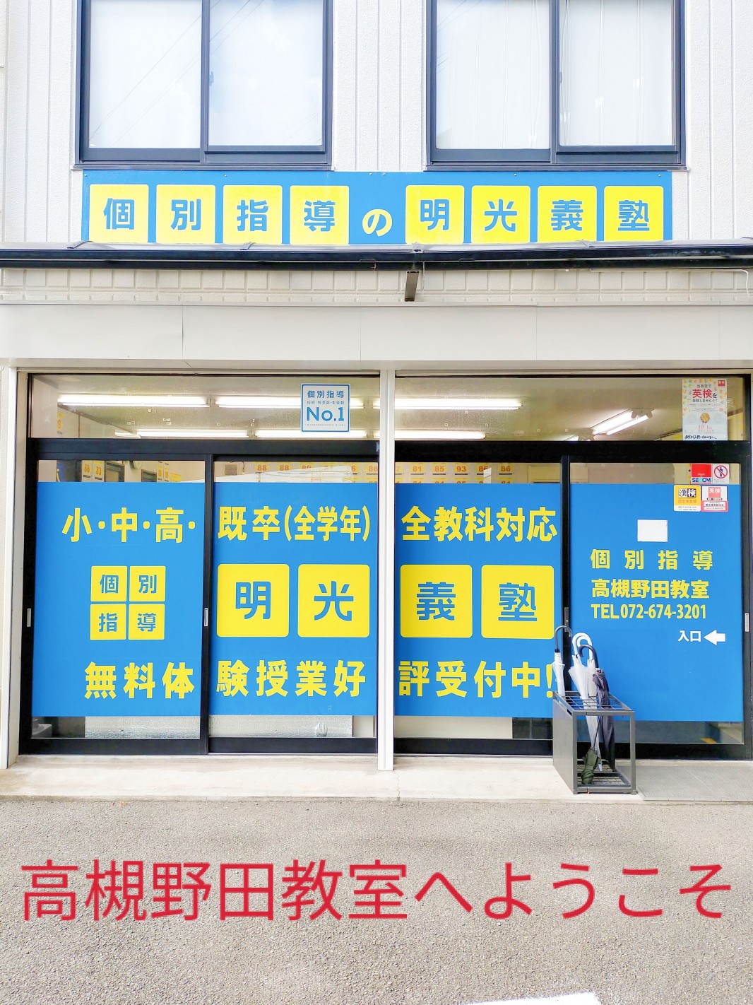 明光義塾