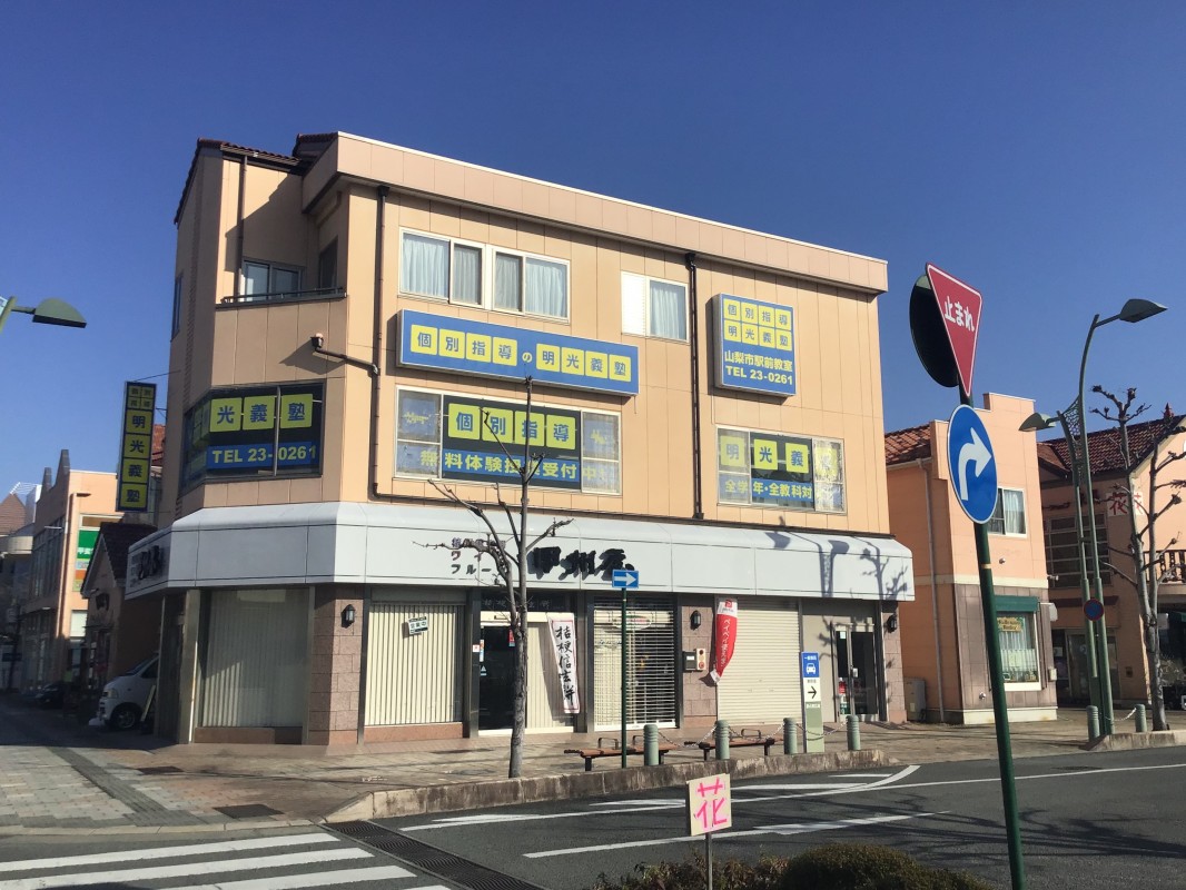 明光義塾