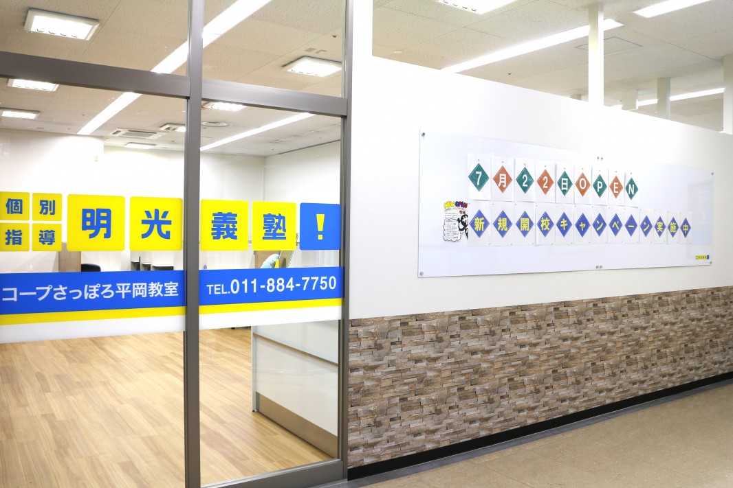明光義塾