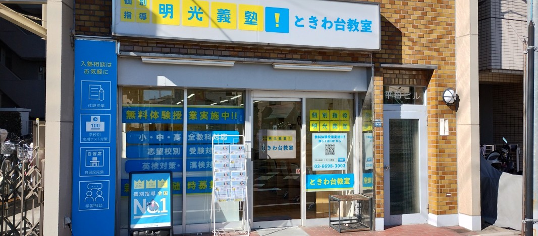 明光義塾