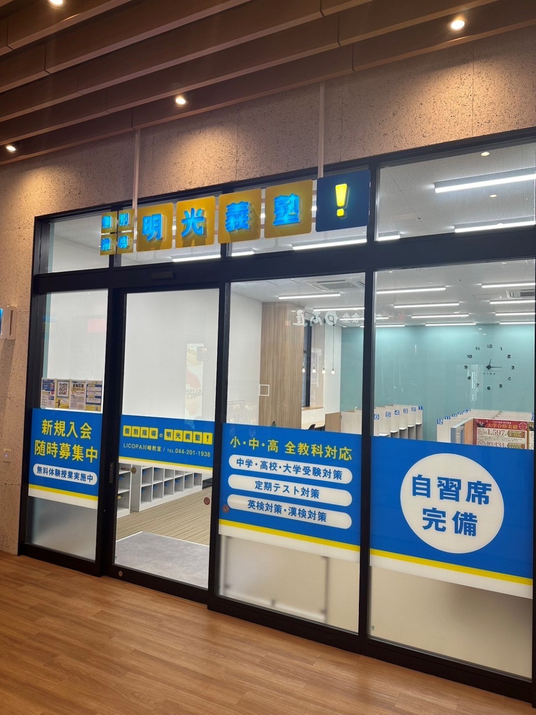 明光義塾