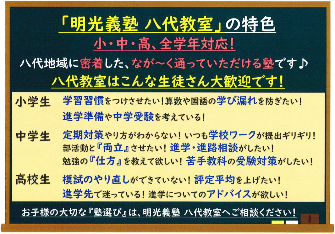 明光義塾