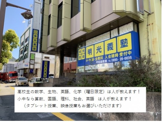 明光義塾