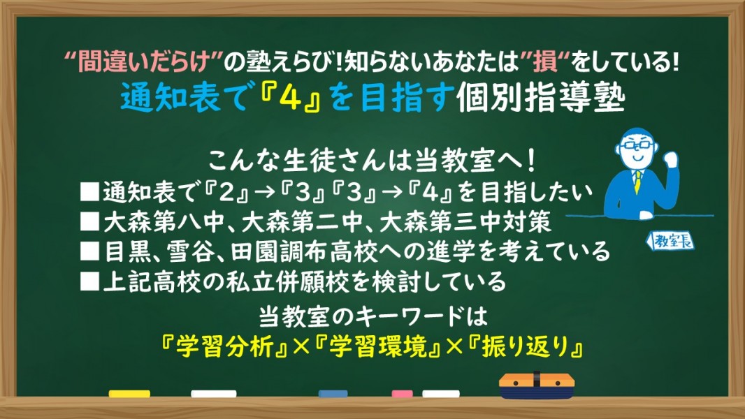 明光義塾