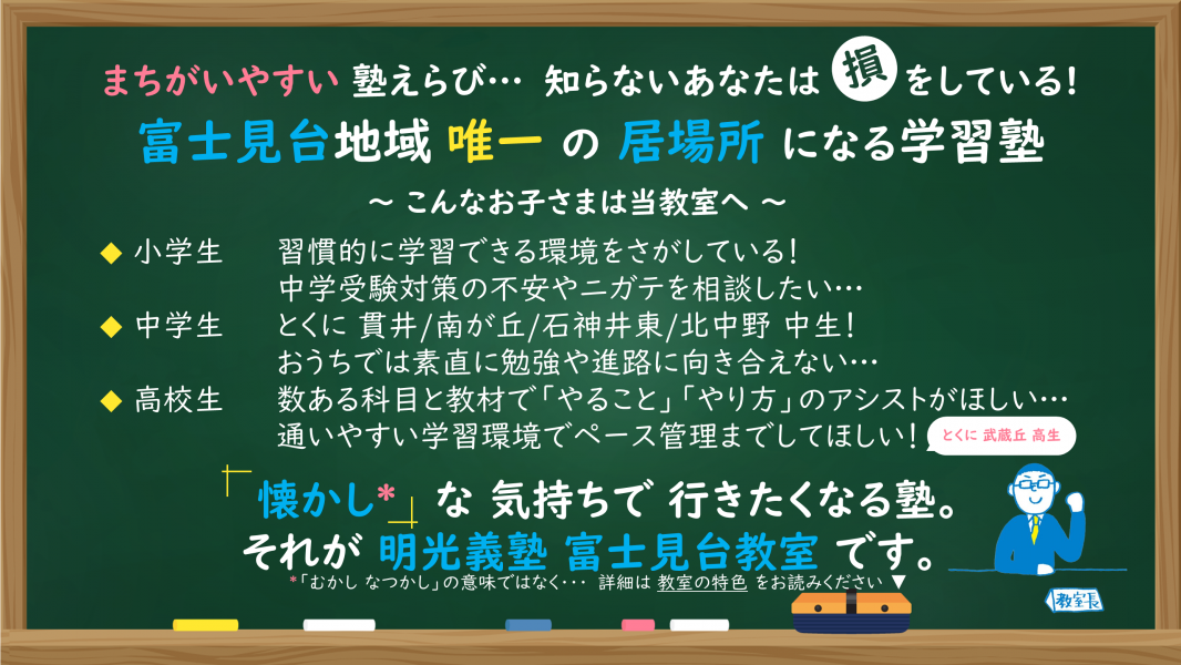 明光義塾