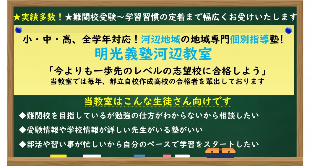 明光義塾