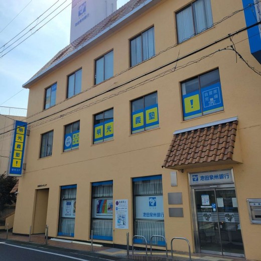 明光義塾