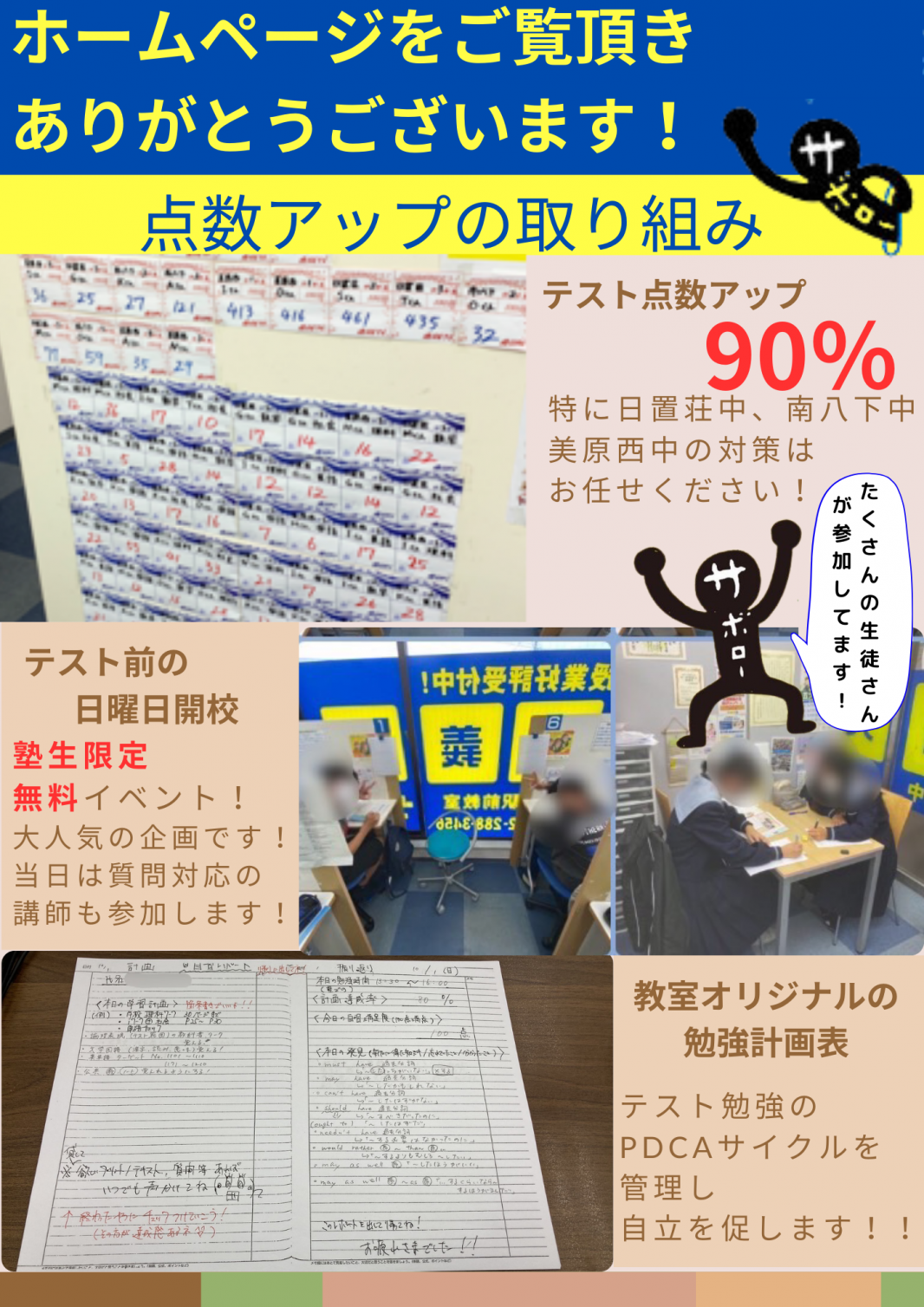 明光義塾