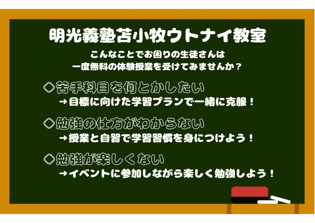 明光義塾