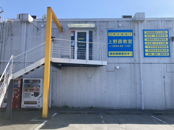 明光義塾