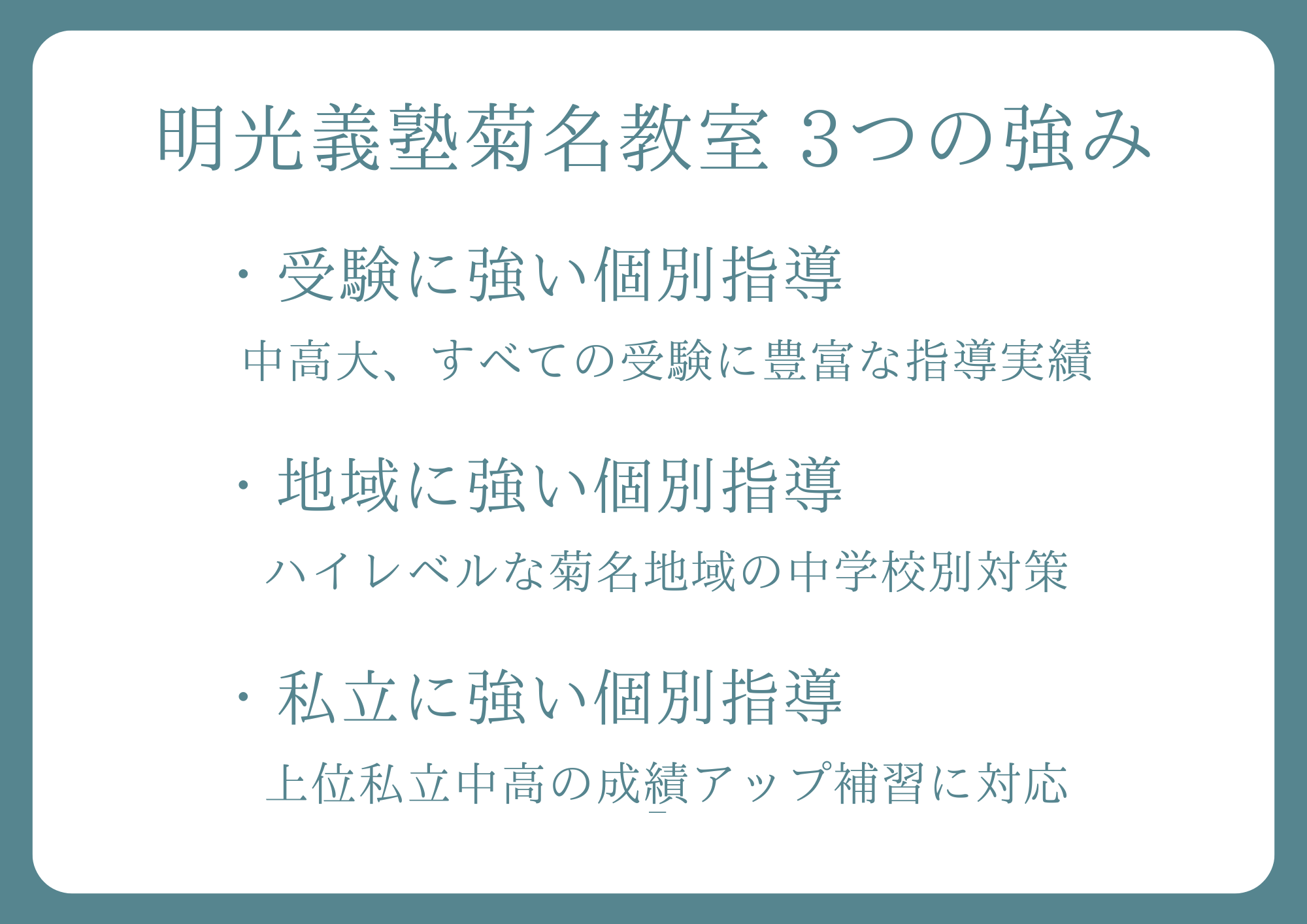 明光義塾