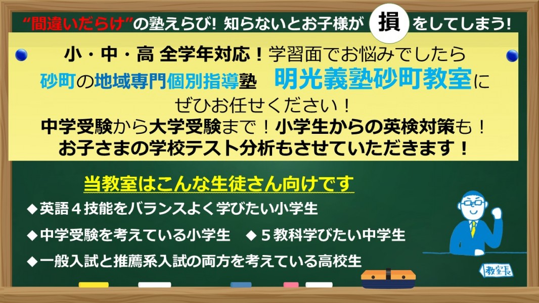 明光義塾