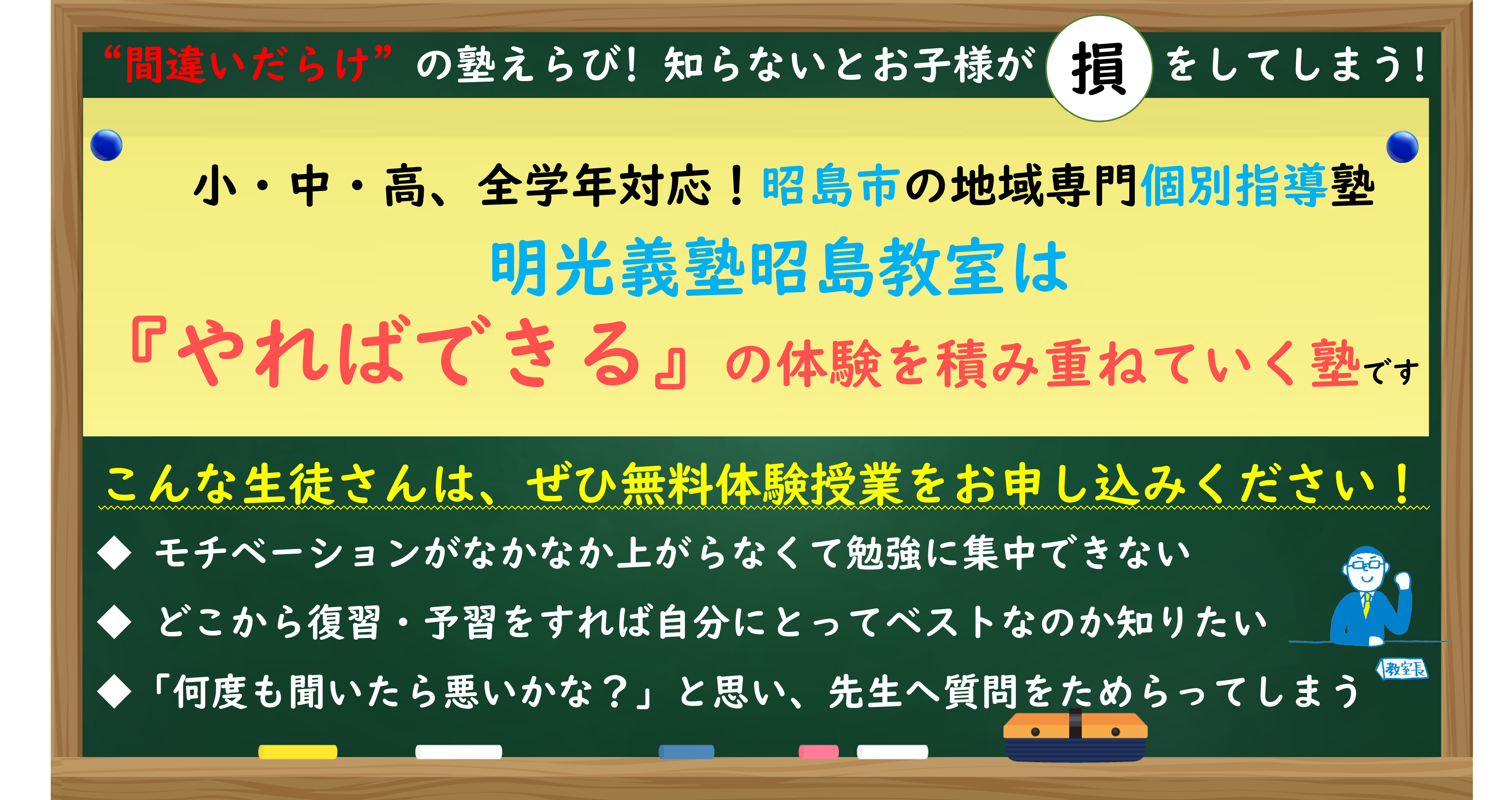 明光義塾