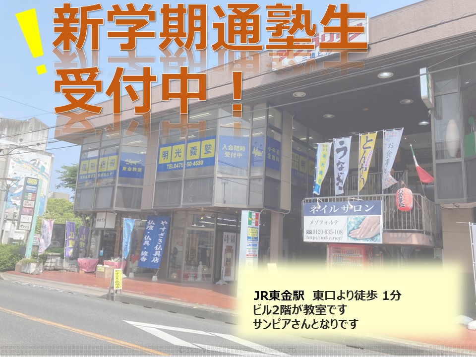 明光義塾
