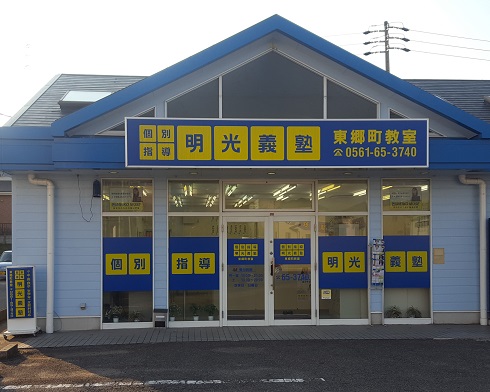 明光義塾