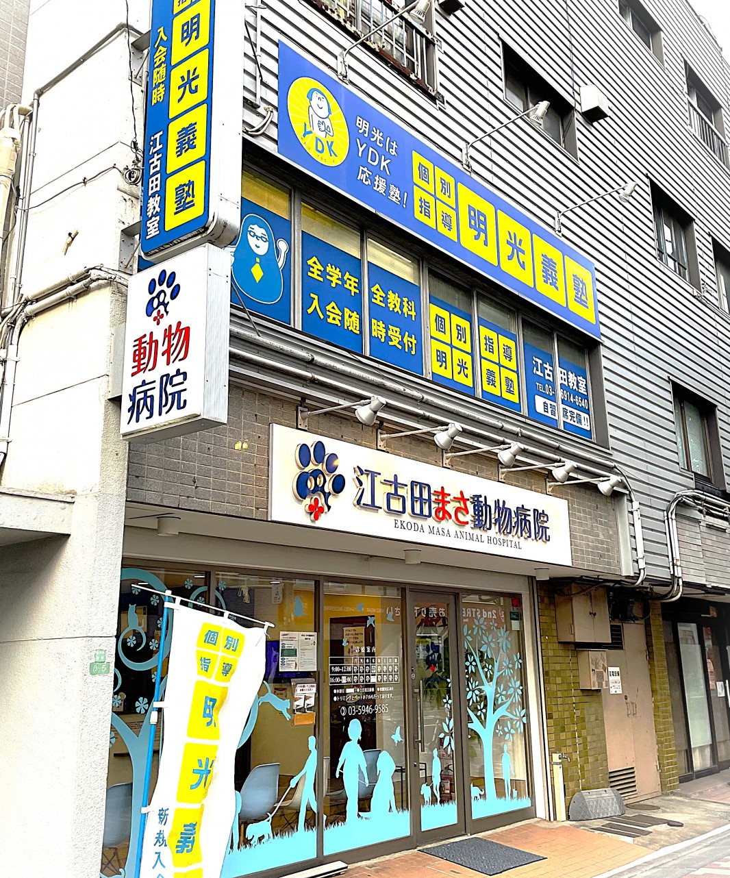 明光義塾