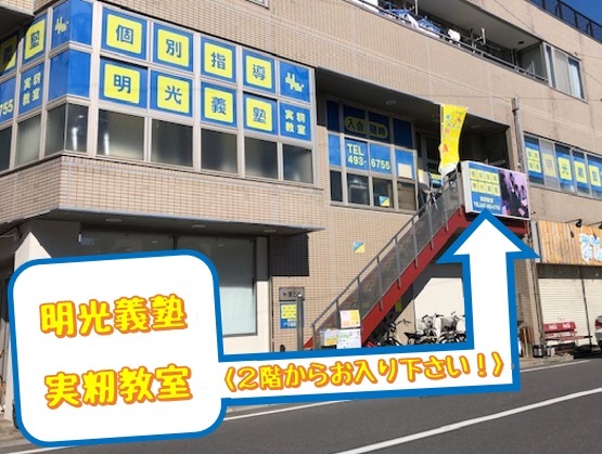 明光義塾
