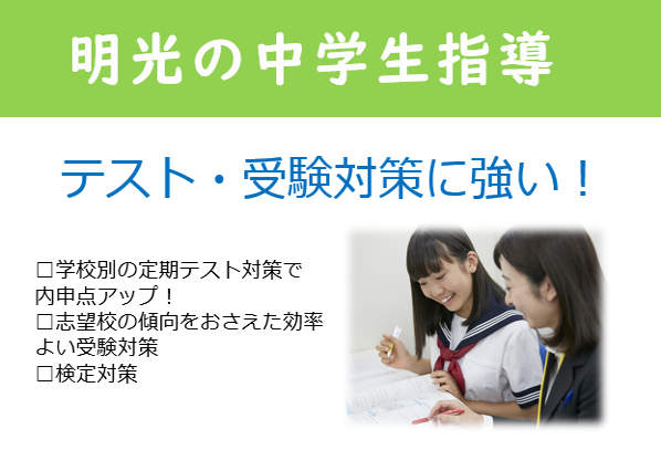 明光義塾