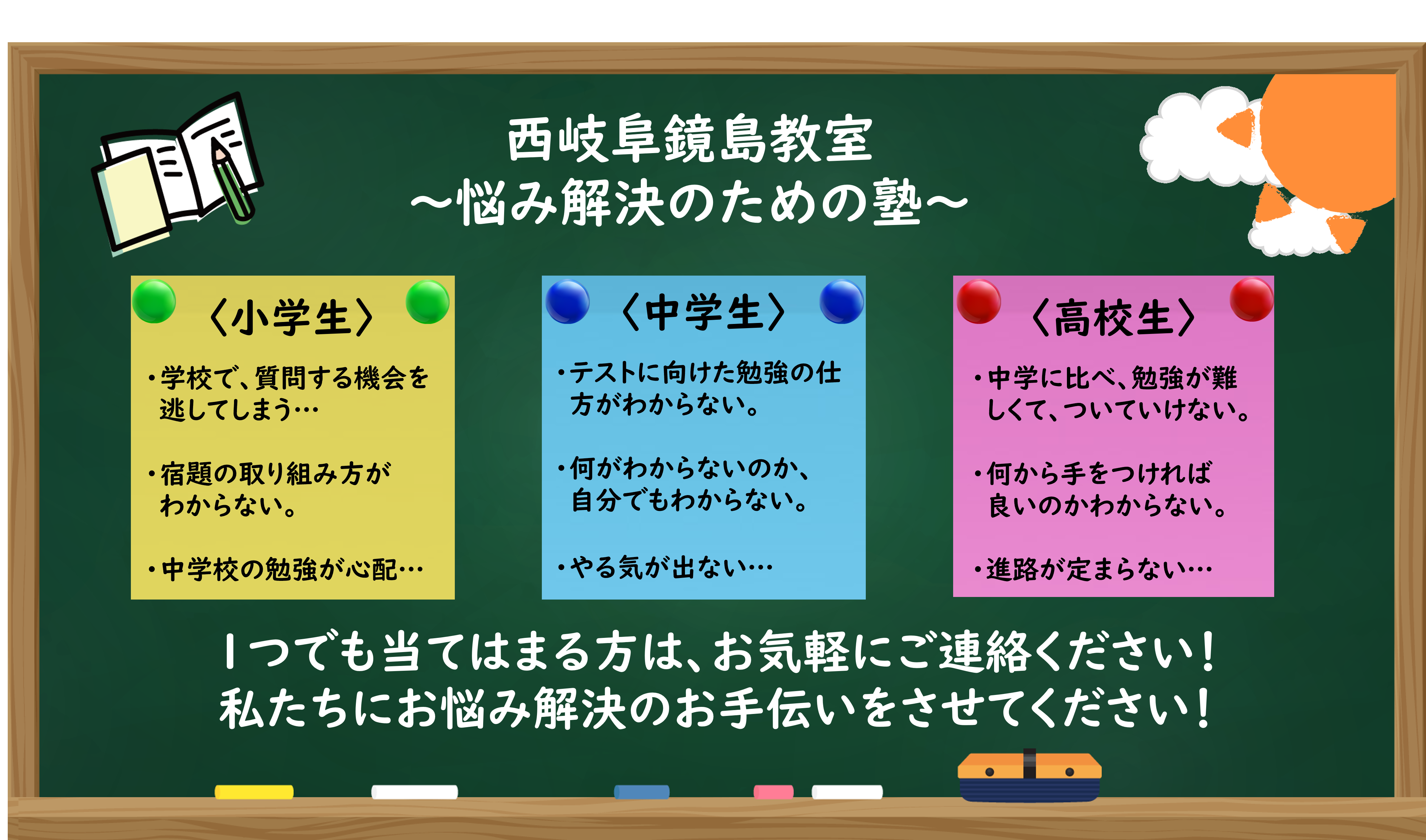 明光義塾