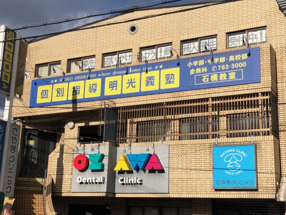 明光義塾