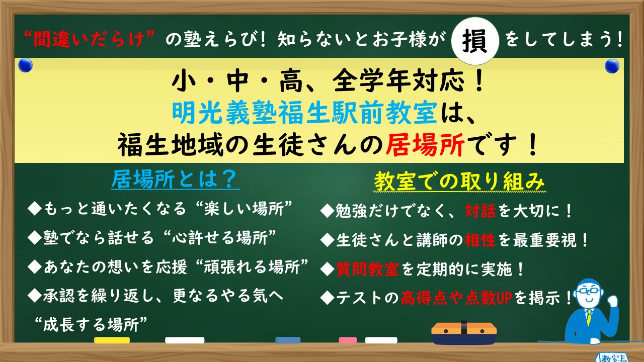 明光義塾